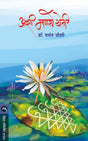 ASHI MANASE YETI - Retail Maharaj