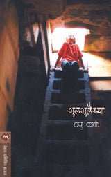 BHULBHULAIYA - Retail Maharaj