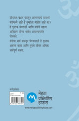CHALA JANUN GHEU YA MANTRASAMARTHYA by VIJAY KUMAR - Retail Maharaj