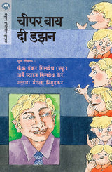 CHEAPER BY THE DOZEN - Retail Maharaj