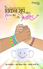 CHICKEN SOUP FOR THE INDIAN SOUL ON FRIENDSHIP BHAG I - Retail Maharaj