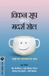 CHICKEN SOUP FOR THE MOTHERS SOUL - Retail Maharaj