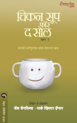 CHICKEN SOUP FOR THE SOUL PART 2 - Retail Maharaj