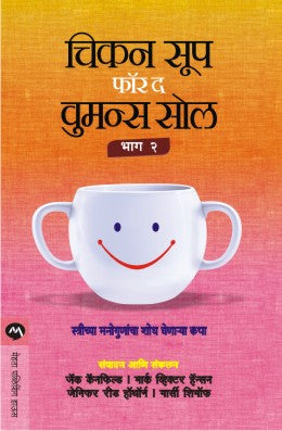 CHICKEN SOUP FOR THE WOMENS SOUL PART 2 - Retail Maharaj