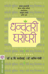 DHANVANTARI GHAROGHARI - Retail Maharaj