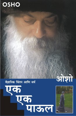 EK EK PAUL - Retail Maharaj