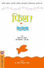 FISH - Retail Maharaj