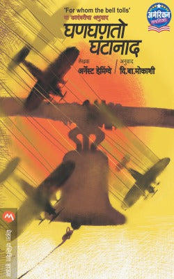 GHANGHANTO GHANTANAD - Retail Maharaj