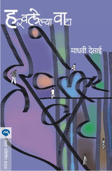 HARAVALELYA WATA - Retail Maharaj