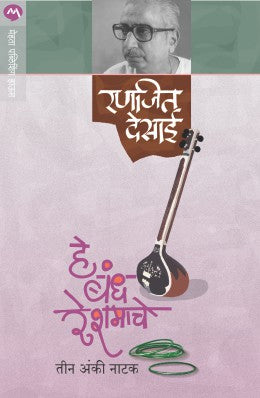 HE BANDH RESHMACHE - Retail Maharaj