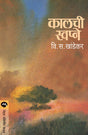 KALACHI SWAPNE - Retail Maharaj