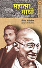 MAHATMA GANDHI ANI TYANCHA BHARATIYA SANGHARSH - Retail Maharaj
