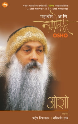 MAHAVEER ANI NAMOKAR - Retail Maharaj