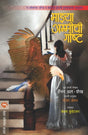 MAZYA AMMICHI GOSHTA - Retail Maharaj
