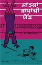MAZYA BAPACHI PEND - Retail Maharaj