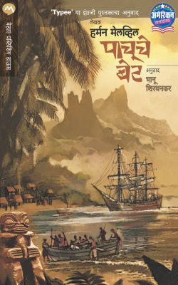 PACHUCHE BET - Retail Maharaj