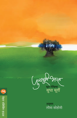 PUNYABHUMI BHARAT - Retail Maharaj
