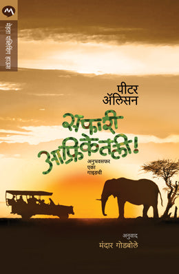 SAFARI AFRIKETALI - Retail Maharaj