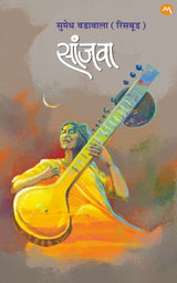 SANJAVA - Retail Maharaj
