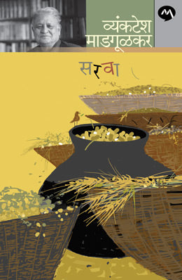 SARVA - Retail Maharaj