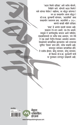 SHABDACHARCHA - Retail Maharaj