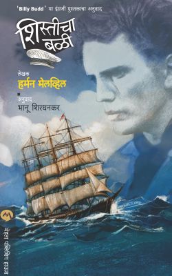 SHISTICHA BALI - Retail Maharaj