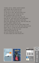 SONERI SWAPNA- BHANGALELI - Retail Maharaj