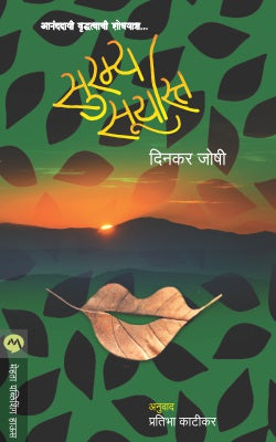 SURAMYA SURYAST - Retail Maharaj