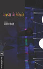 SWAPNI JE DEKHILE - Retail Maharaj