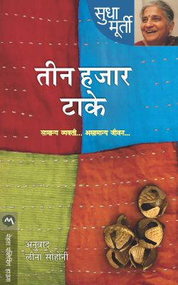 TEEN HAJAR TAKE by - Retail Maharaj
