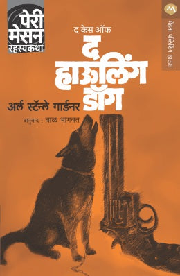 THE CASE OF THE HOWLING DOG - Retail Maharaj