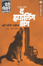 THE CASE OF THE HOWLING DOG - Retail Maharaj