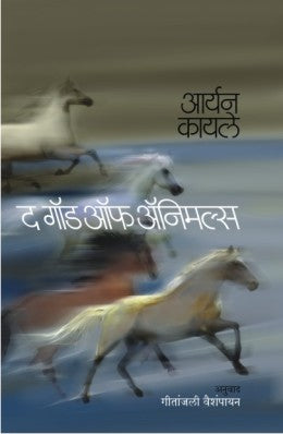 THE GOD OF ANIMALS - Retail Maharaj