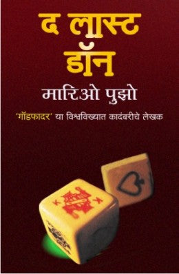 THE LAST DON - Retail Maharaj