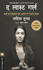 THE LAST GIRL - Retail Maharaj