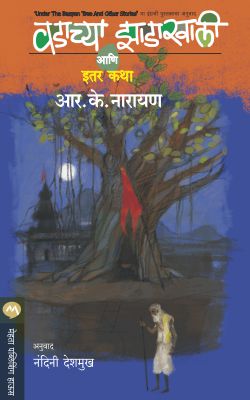 VADACHYA ZADAKHALI ANI ITAR KATHA - Retail Maharaj