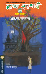 VADACHYA ZADAKHALI ANI ITAR KATHA - Retail Maharaj
