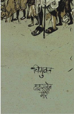 VIMUKTA - Retail Maharaj