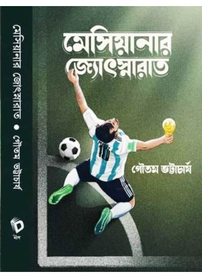 Messiyanar Jyotsnarat - Retail Maharaj