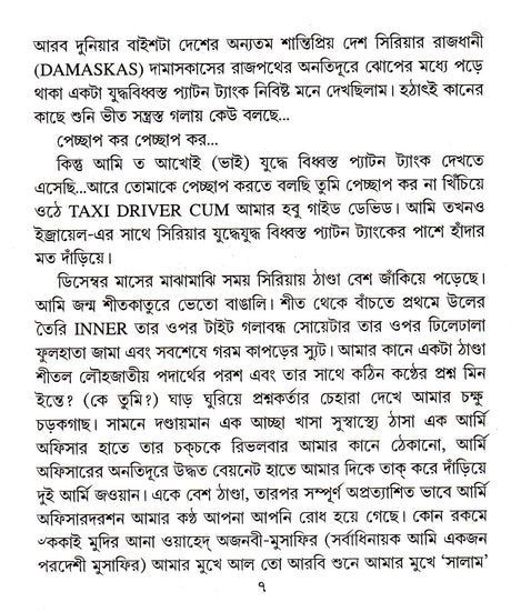 Sangdil Syria - Retail Maharaj