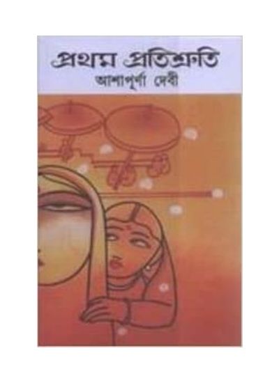 Pratham Pratistuti - Retail Maharaj