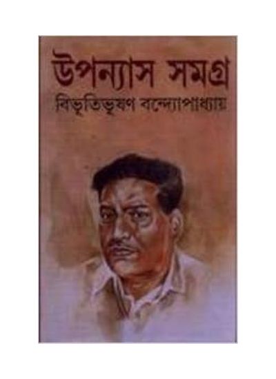 Upanyas Samagra Vol.1 - Retail Maharaj