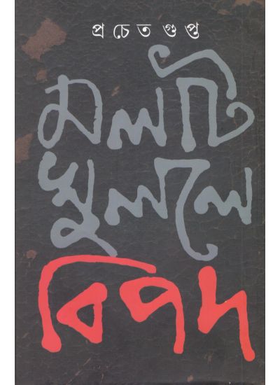 Malat Khoolley Bipad - Retail Maharaj