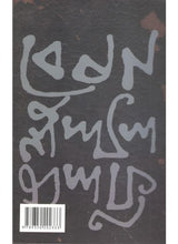 Malat Khoolley Bipad - Retail Maharaj