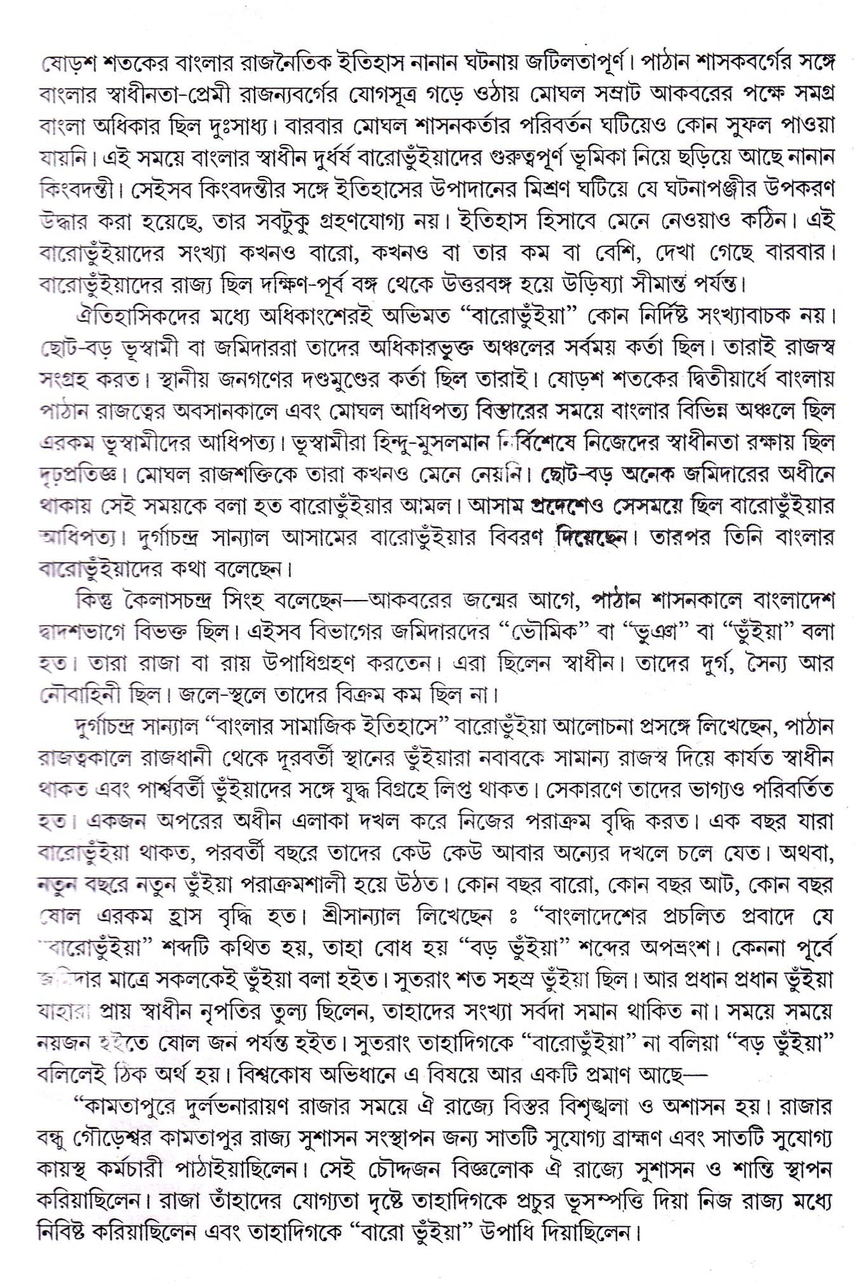 Banglar Baro Bhuinya O Maharaj Pratapaditya - Retail Maharaj