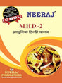 MHD-2 AADHUNIK HINDI KAVYA - Retail Maharaj