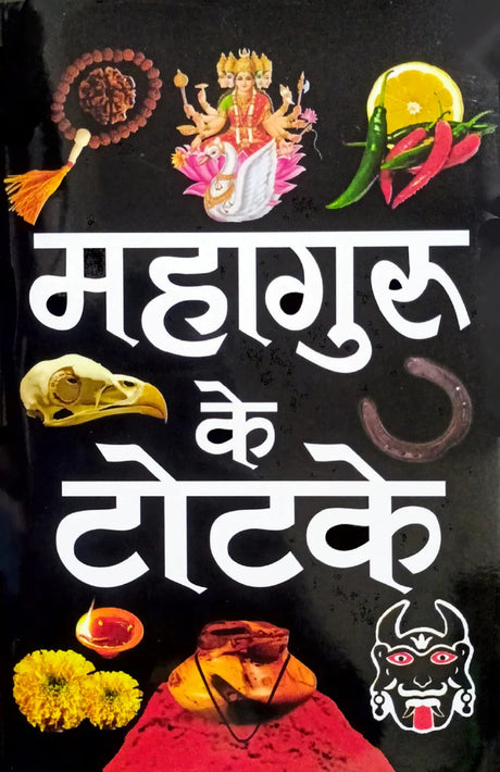Mahaguru ke Totke [Hindi] - Retail Maharaj