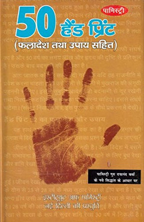 50 Hand Print (Phaladesh Tatha Upaya Sahit) ( Hindi ) - Retail Maharaj