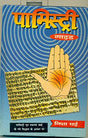 PALMISTRY GUIDE - Retail Maharaj