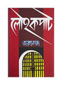 Louhakopat - Retail Maharaj